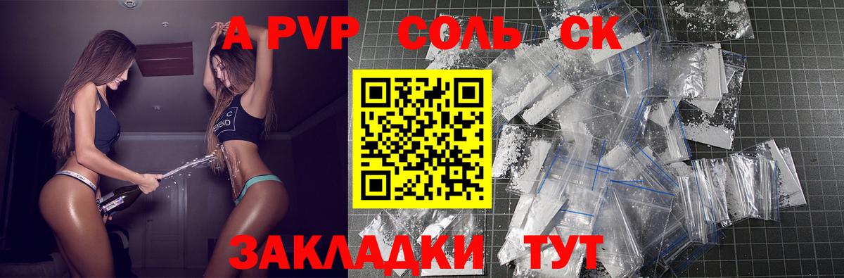 A-PVP  A PVP мука  APVP кристаллы  Ялта  Вход с VPN  A PVP СК 