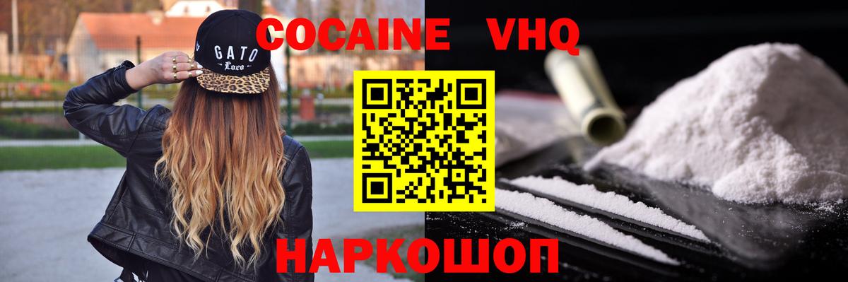 COCAIN VHQ Ялта