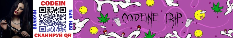 Кодеин напиток Lean (лин) Ялта