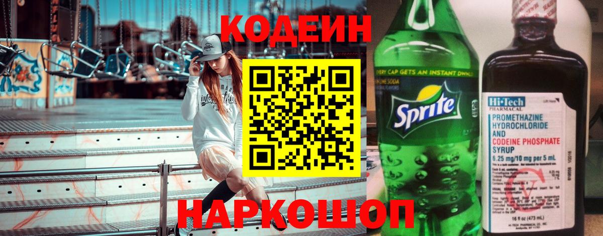 Кодеин напиток Lean (лин)  Вход с VPN  Кодеин напиток Lean (лин)  Ялта 