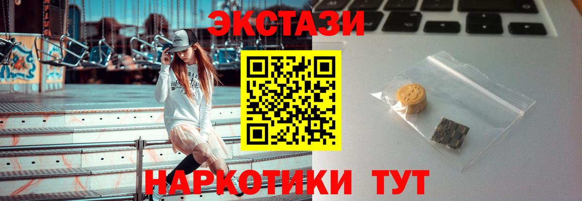 Ялта  Ecstasy  Вход с VPN  Ecstasy Cube  ЭКСТАЗИ 250 мг 