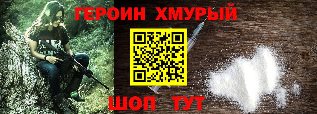 Героин хмурый  ГЕРОИН  Ялта  Вход с VPN 