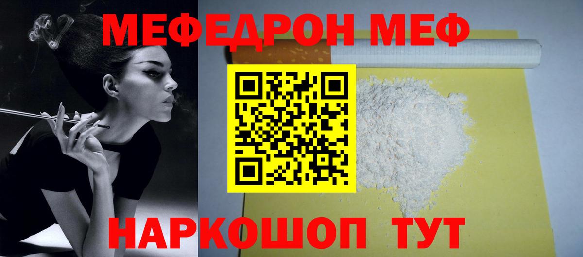 Меф мяу мяу  Вход с VPN  Ялта  МЕФ  Меф  МЯУ-МЯУ мяу мяу 