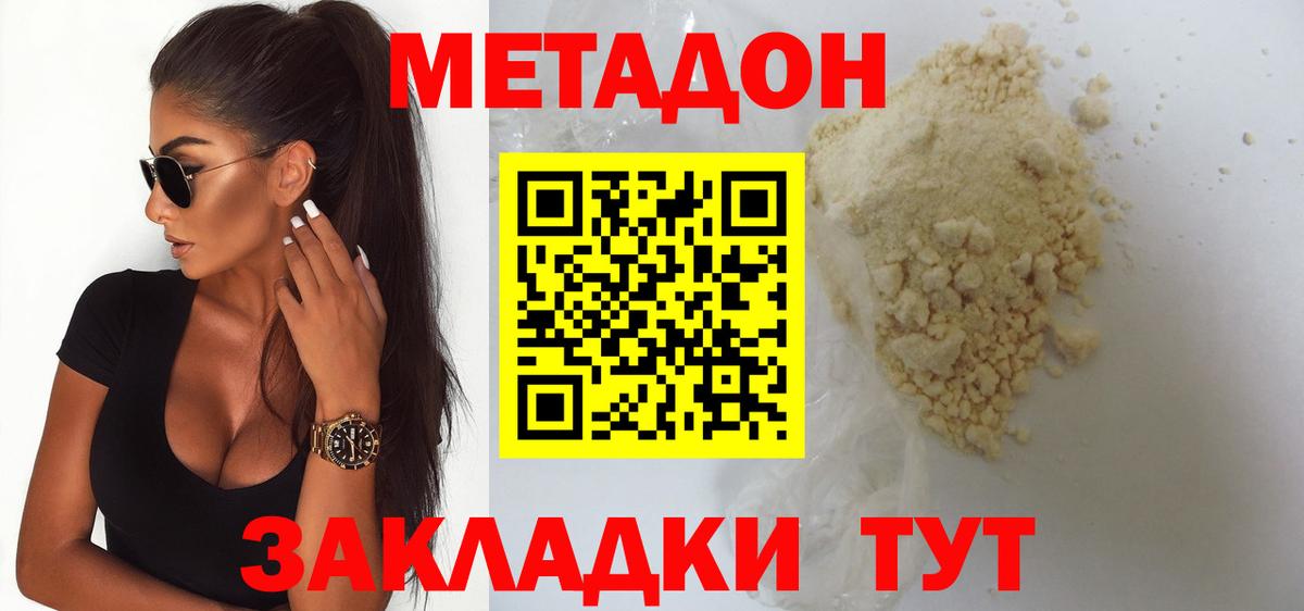 МЕТАДОН мёд  Метадон мёд  Вход с VPN  Ялта 