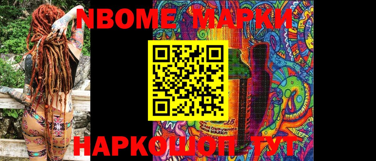 Марки N-bome  Марки N-bome 1,8мг  Вход с VPN  Ялта 