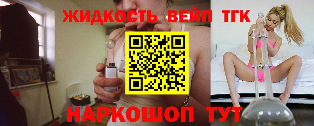 ТГК жижа Ялта